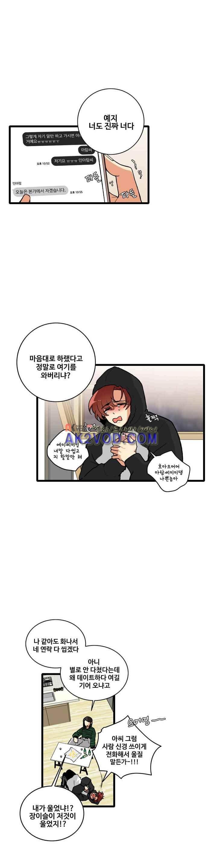 아람이랑 삽니다 41화 style=