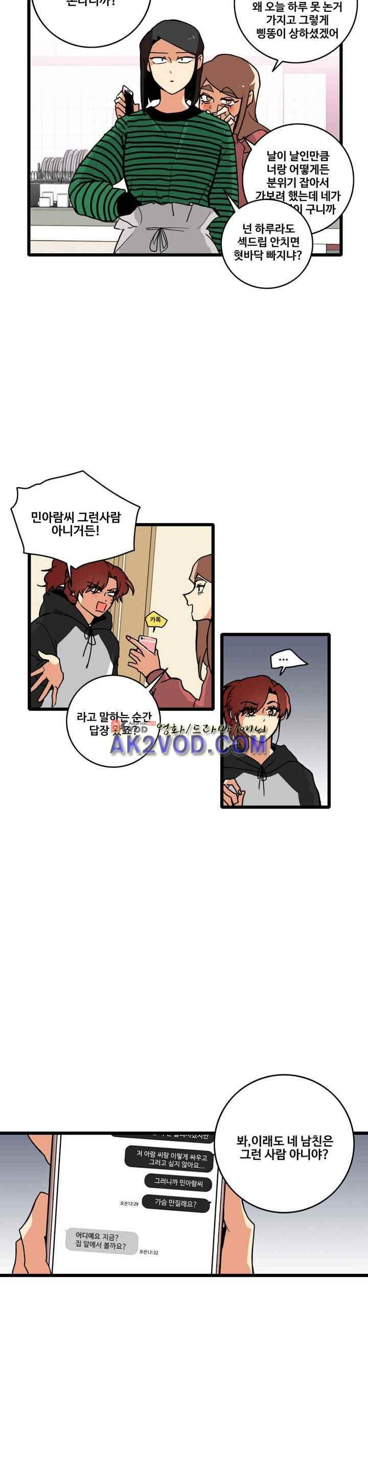 아람이랑 삽니다 41화 style=