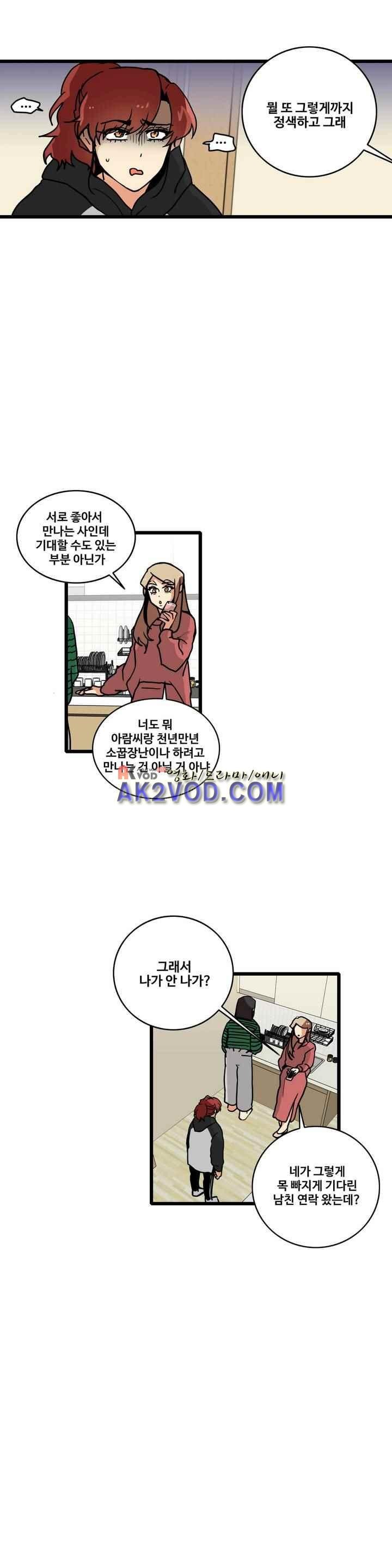 아람이랑 삽니다 41화 style=