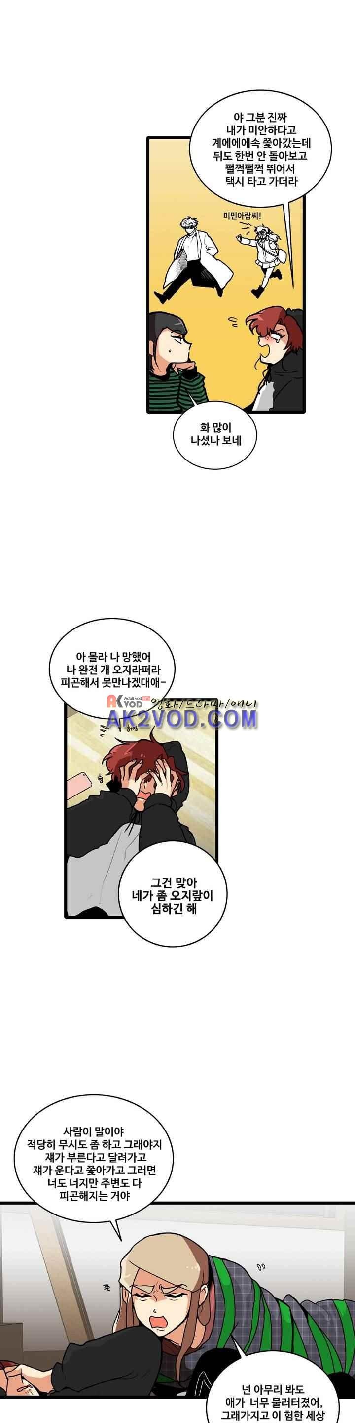 아람이랑 삽니다 41화 style=