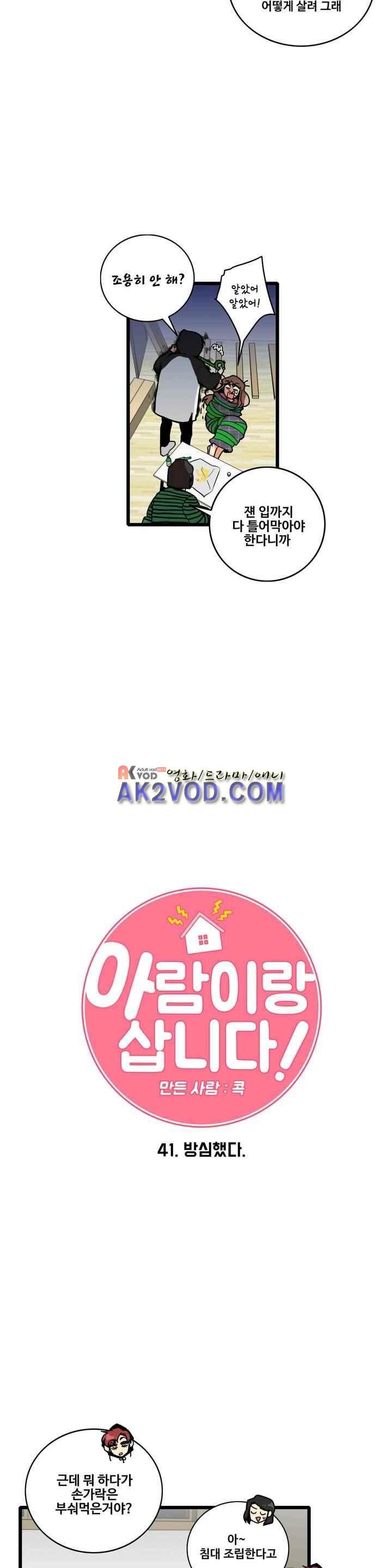 아람이랑 삽니다 41화 style=