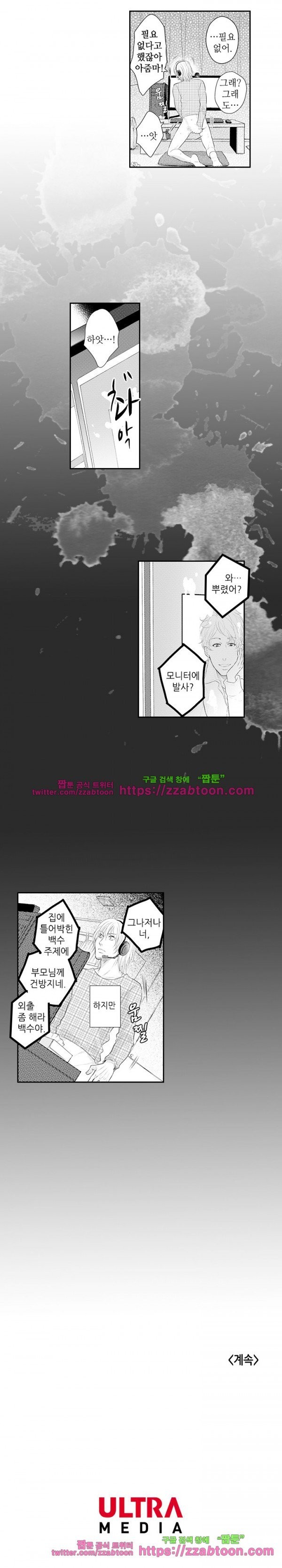 두근두근 19금 BL 컬렉션 75화 style=