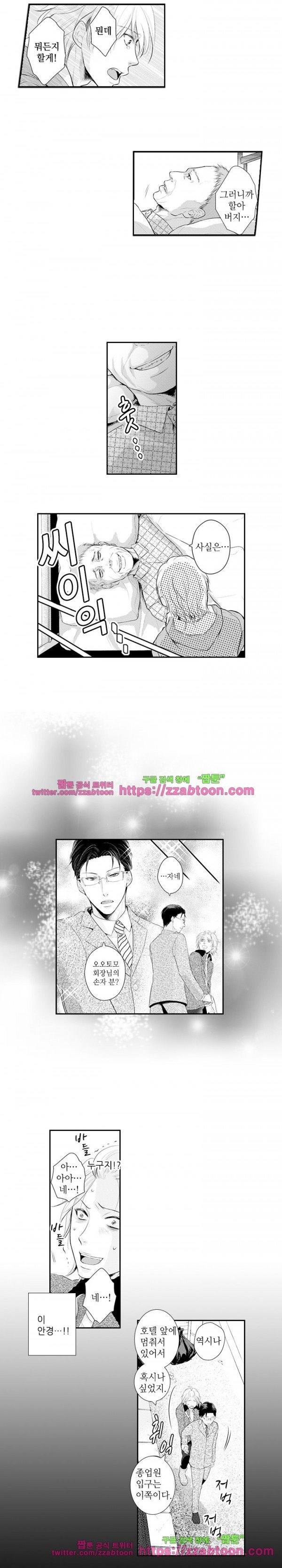두근두근 19금 BL 컬렉션 75화 style=