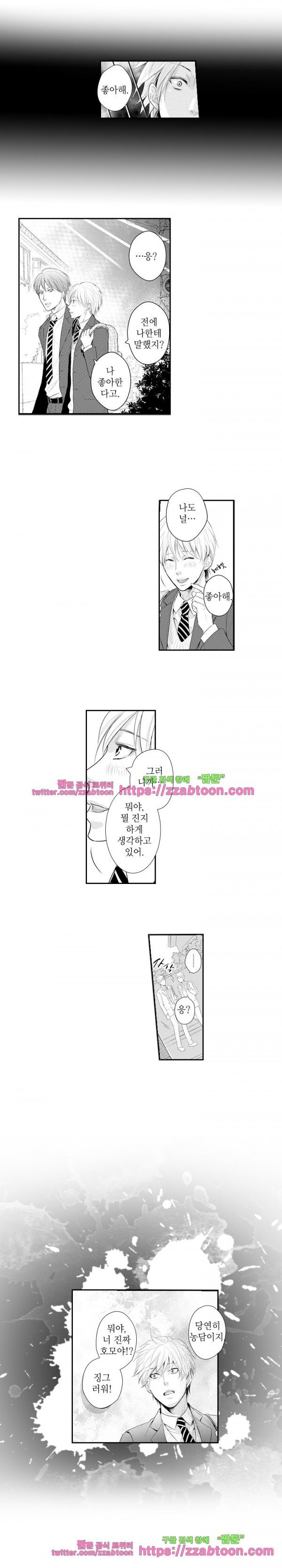 두근두근 19금 BL 컬렉션 75화 style=