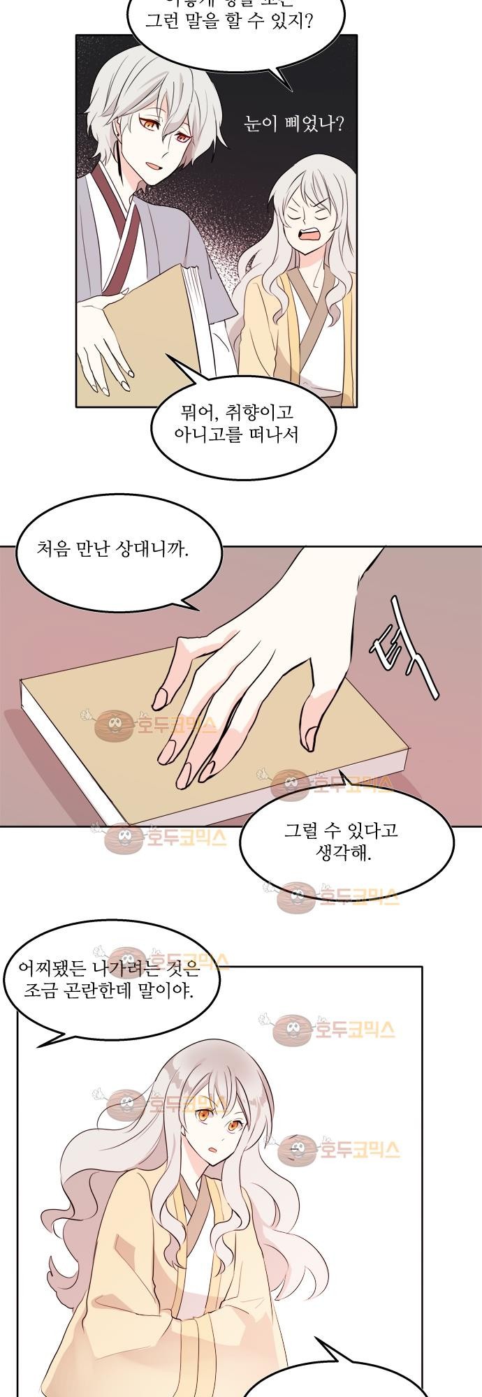 잎새의 달 26화 style=