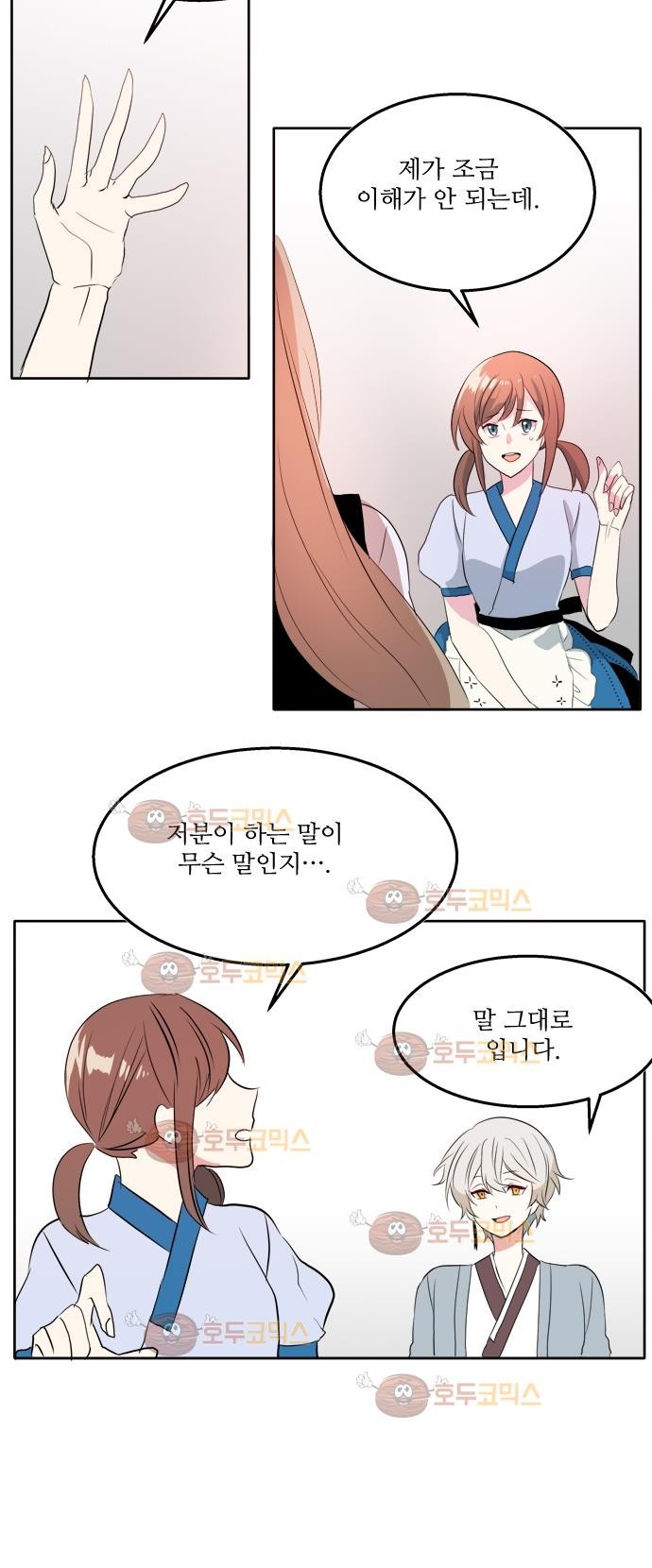 잎새의 달 26화 style=