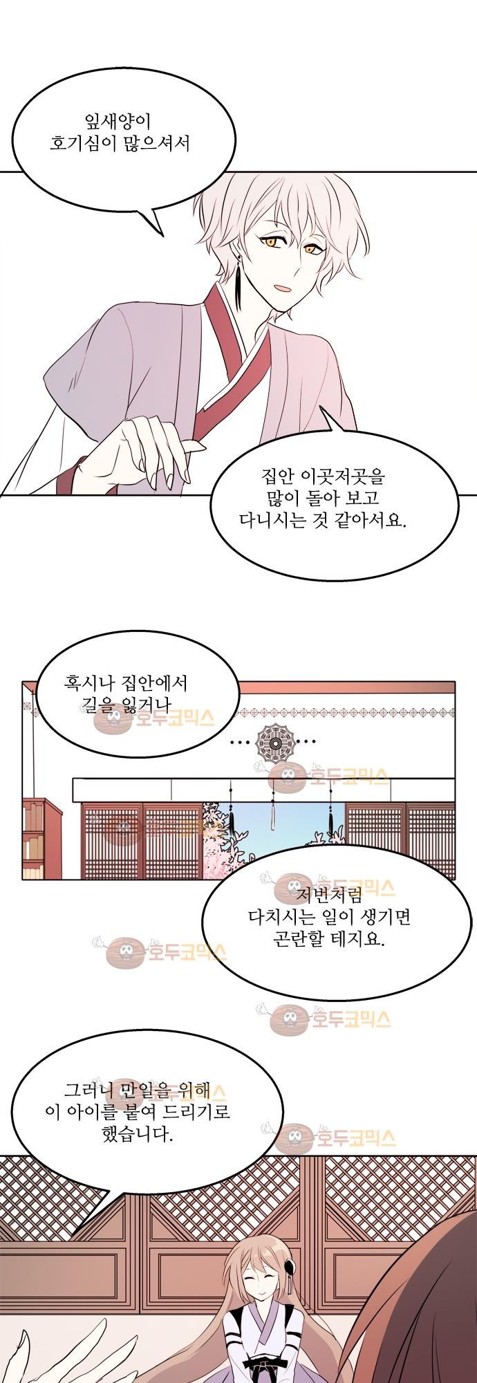 잎새의 달 26화 style=