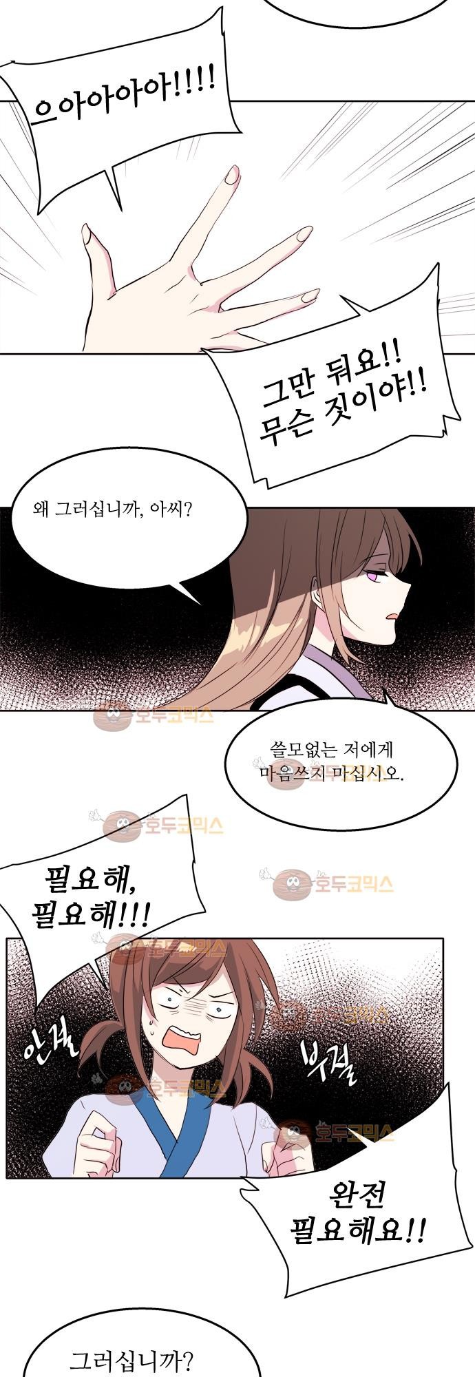 잎새의 달 26화 style=