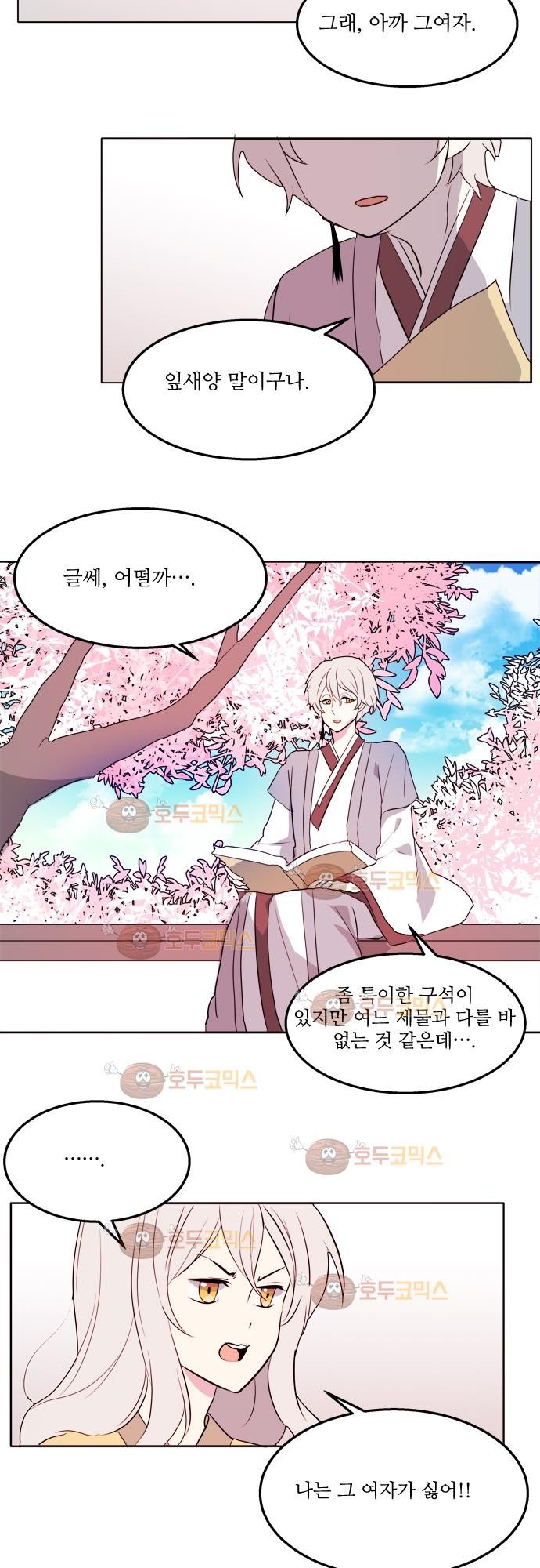 잎새의 달 26화 style=