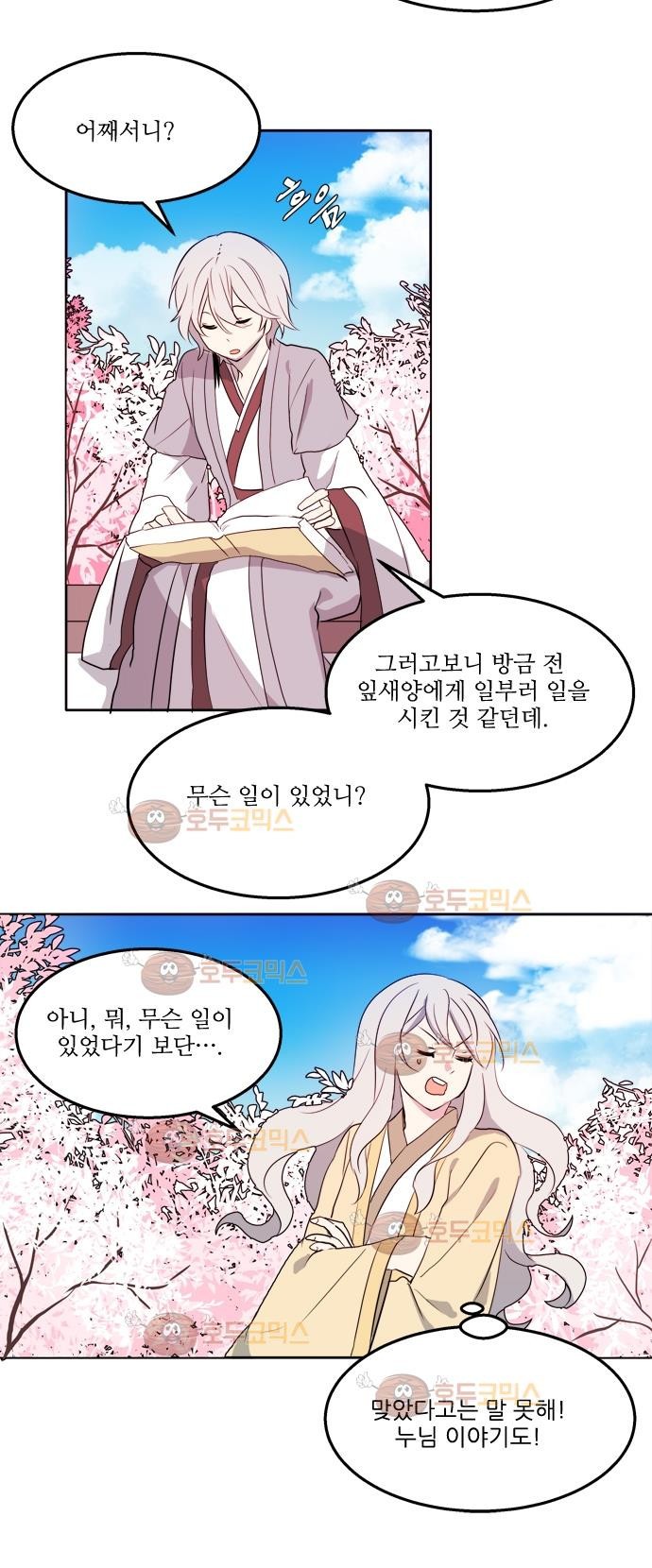 잎새의 달 26화 style=