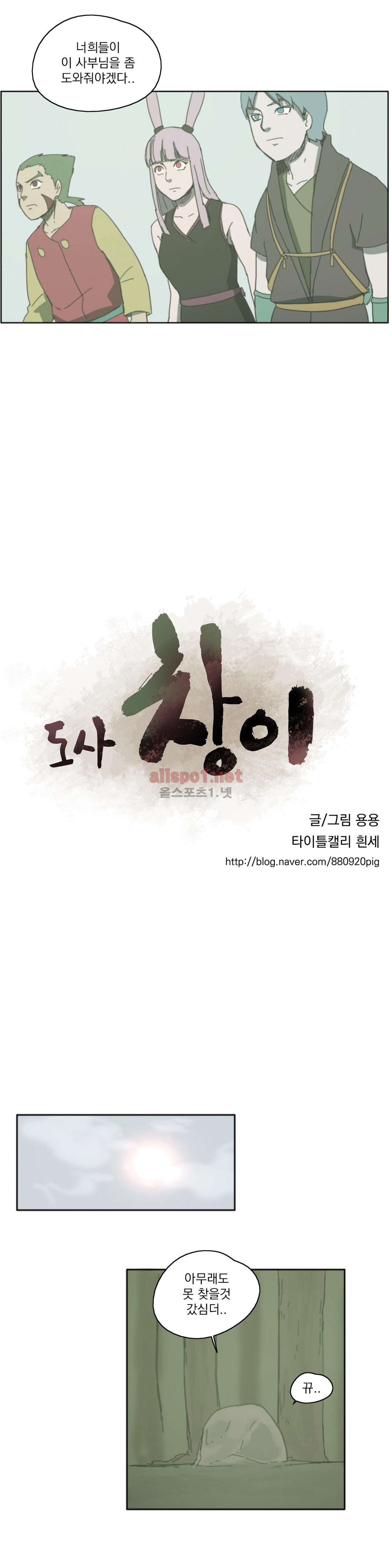 도사 창이 56화 style=