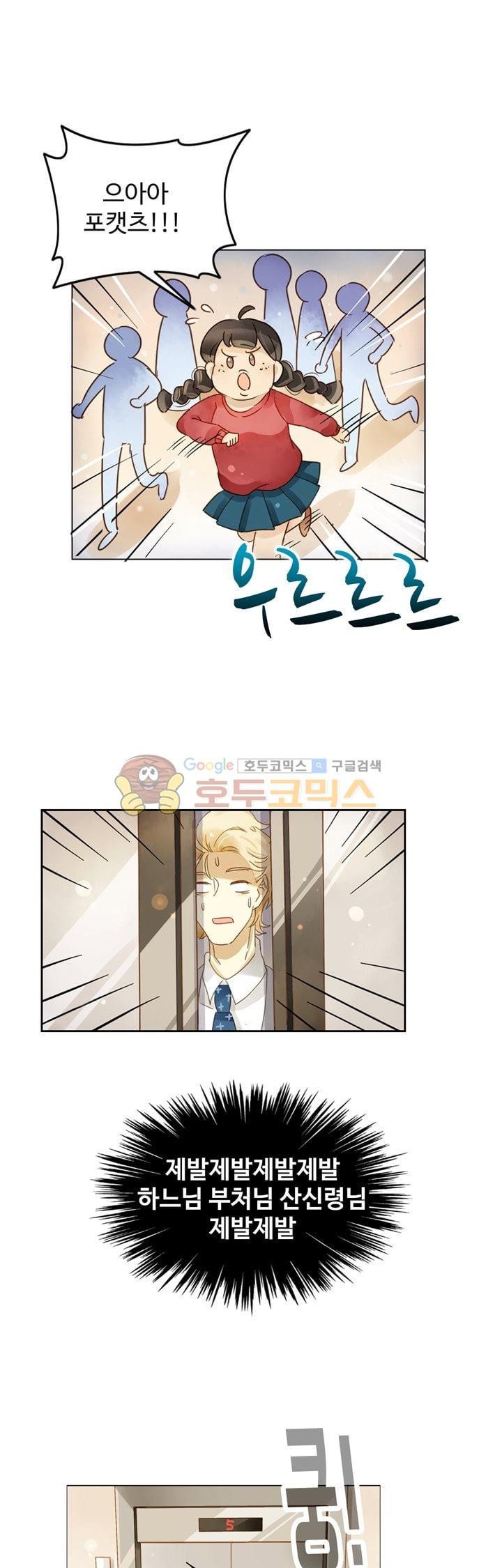 그녀의 이중생활 81화 style=