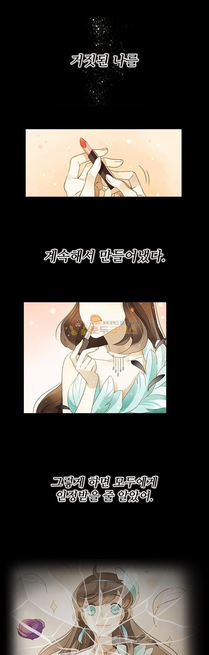 그녀의 이중생활 94화 style=