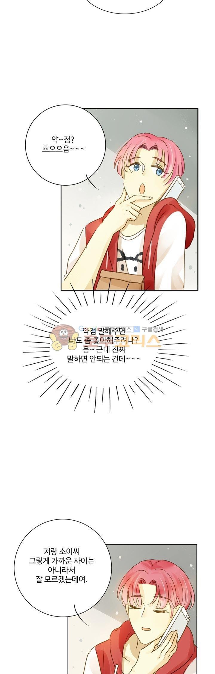 그녀의 이중생활 81화 style=
