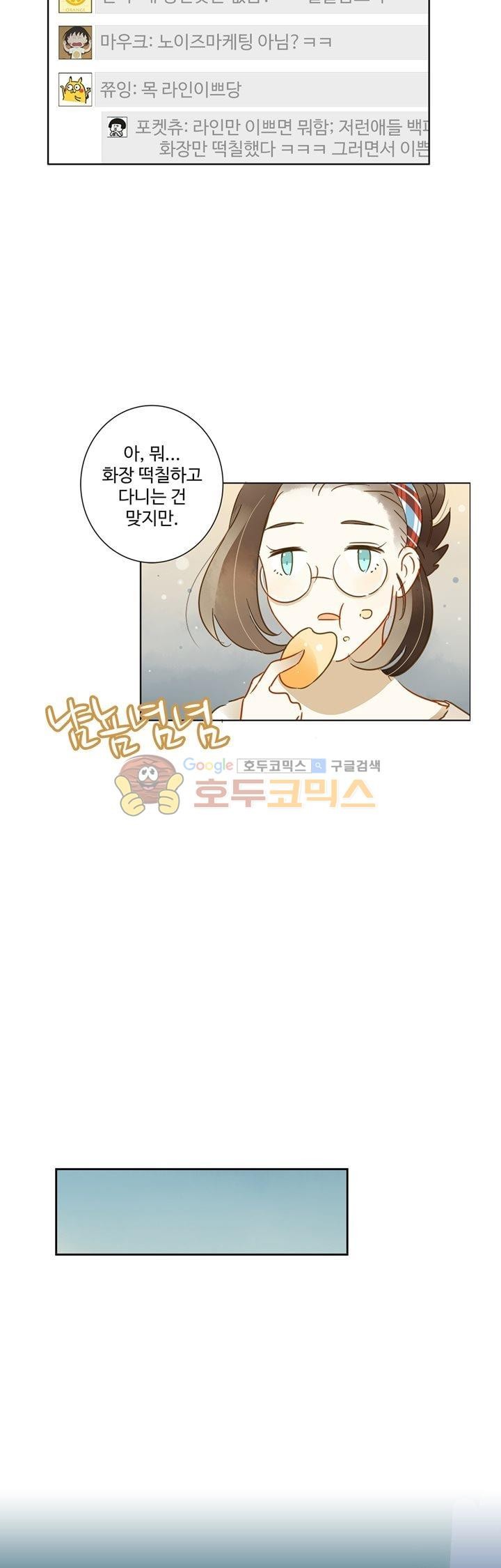 그녀의 이중생활 81화 style=