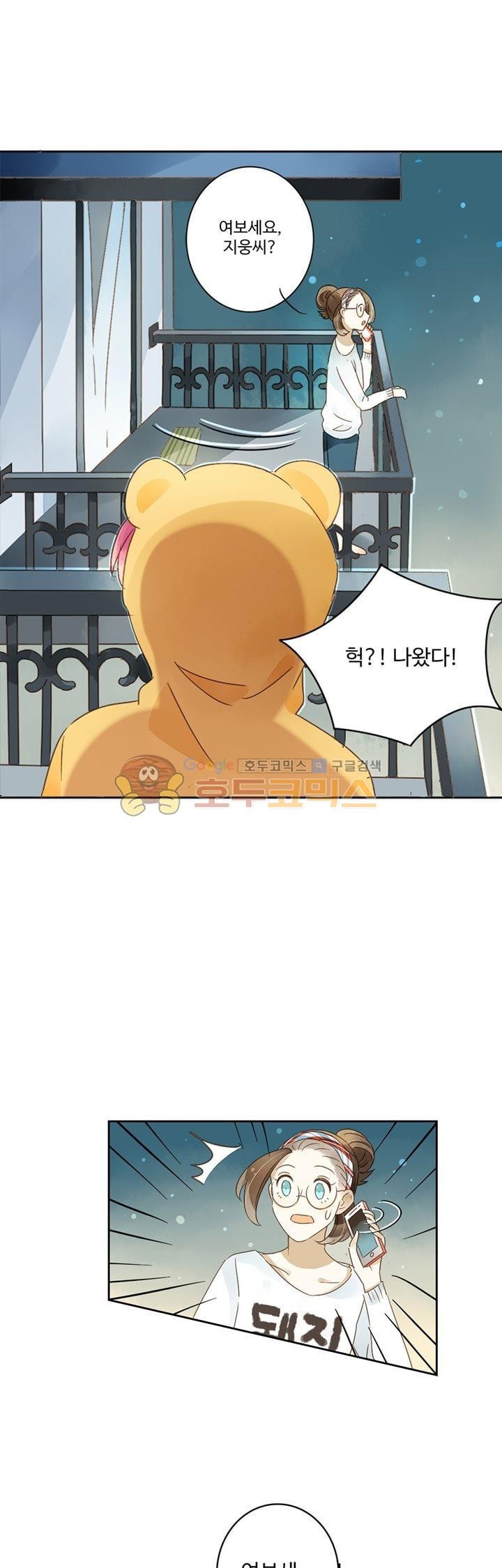 그녀의 이중생활 81화 style=