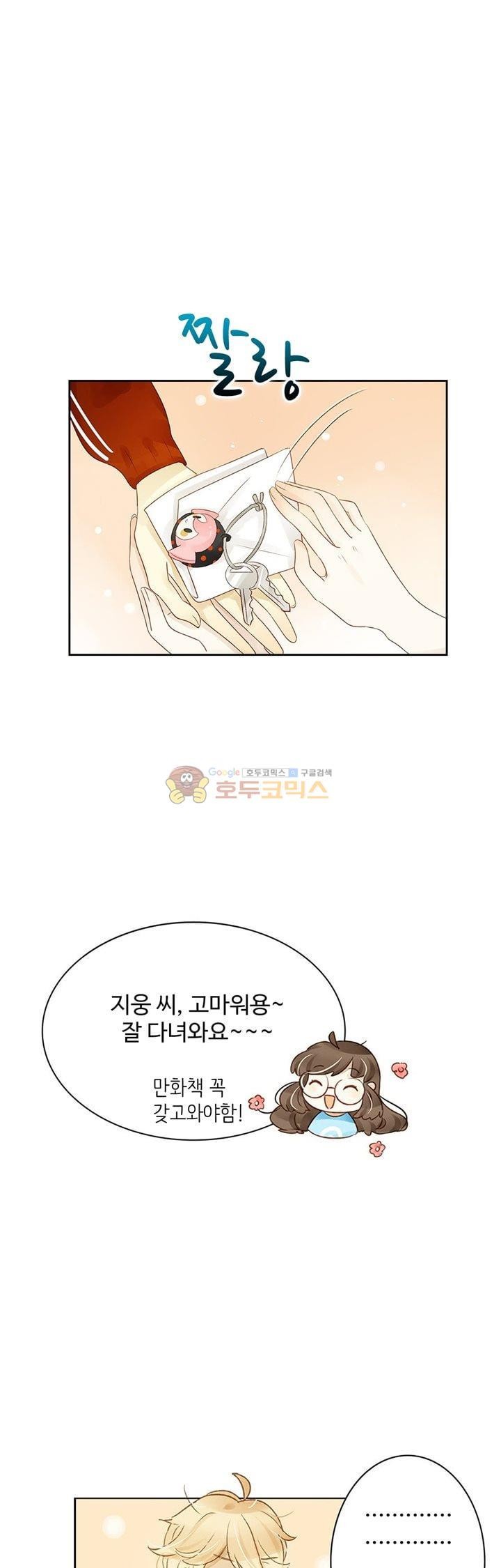 그녀의 이중생활 94화 style=