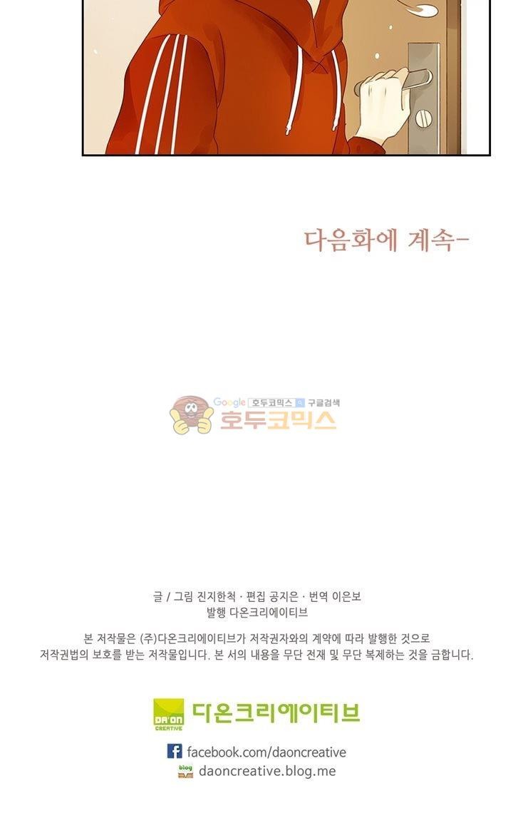 그녀의 이중생활 94화 style=