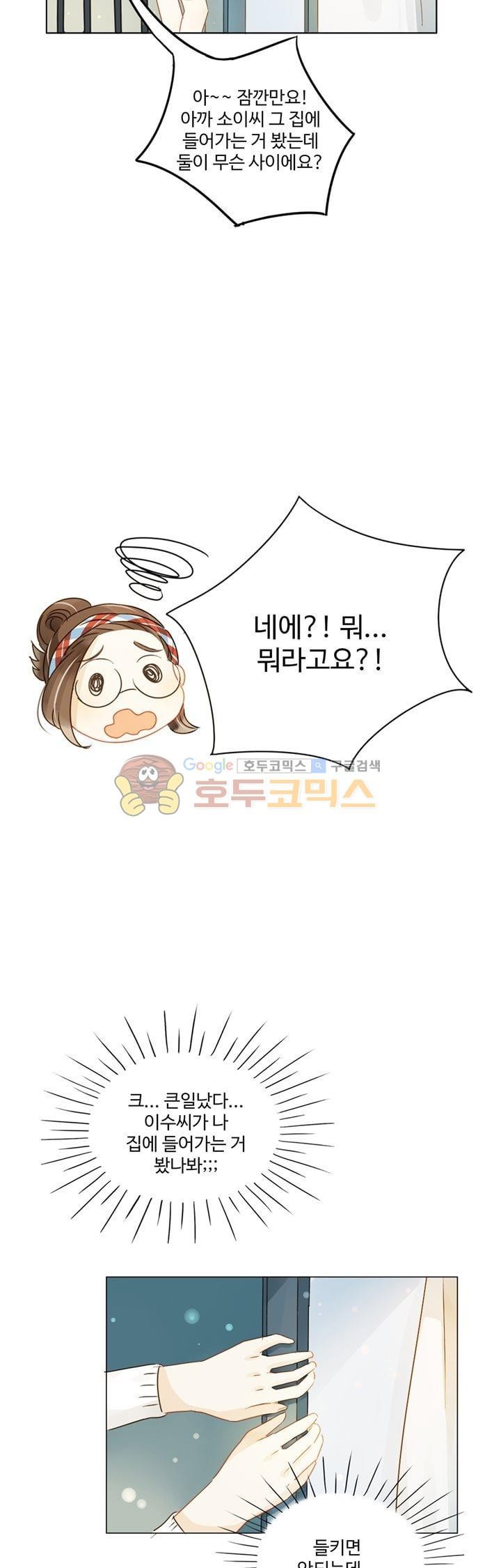 그녀의 이중생활 81화 style=