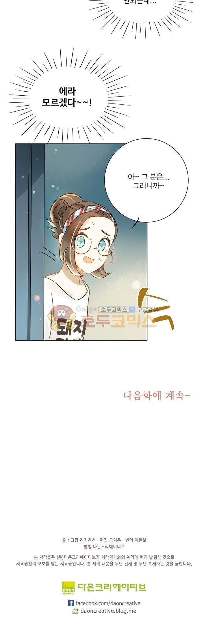 그녀의 이중생활 81화 style=