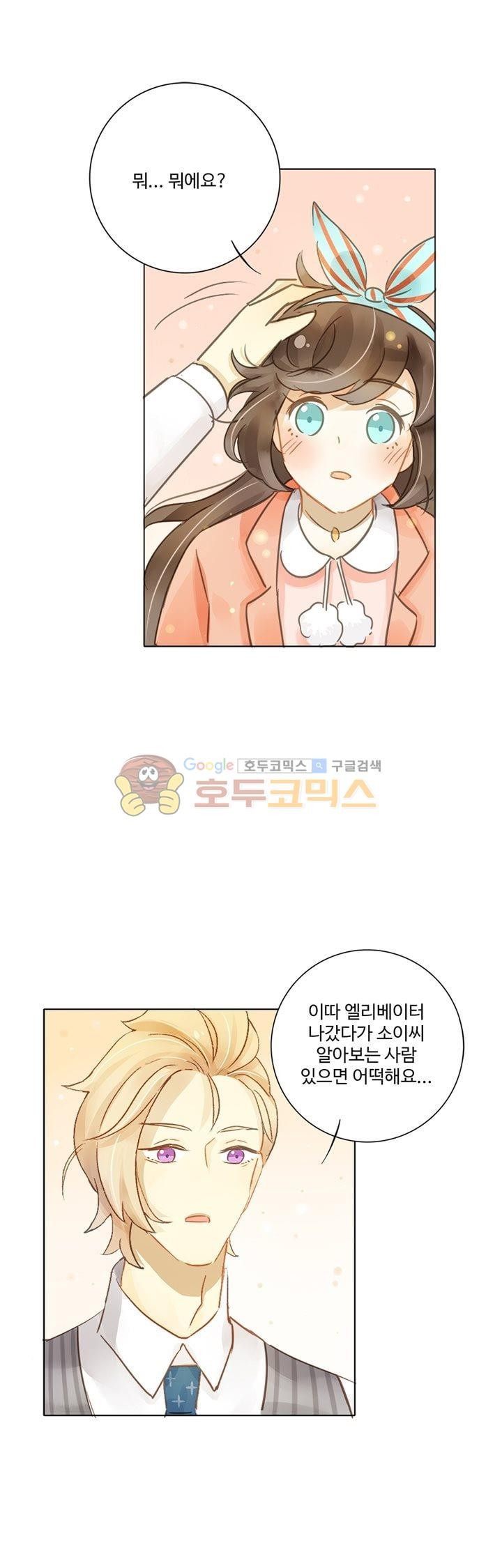 그녀의 이중생활 81화 style=