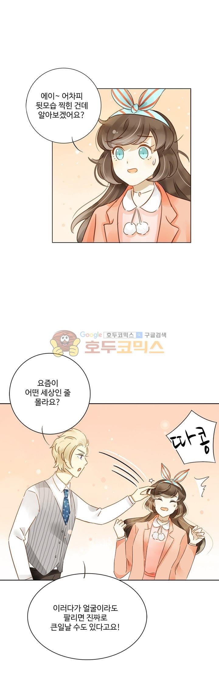 그녀의 이중생활 81화 style=
