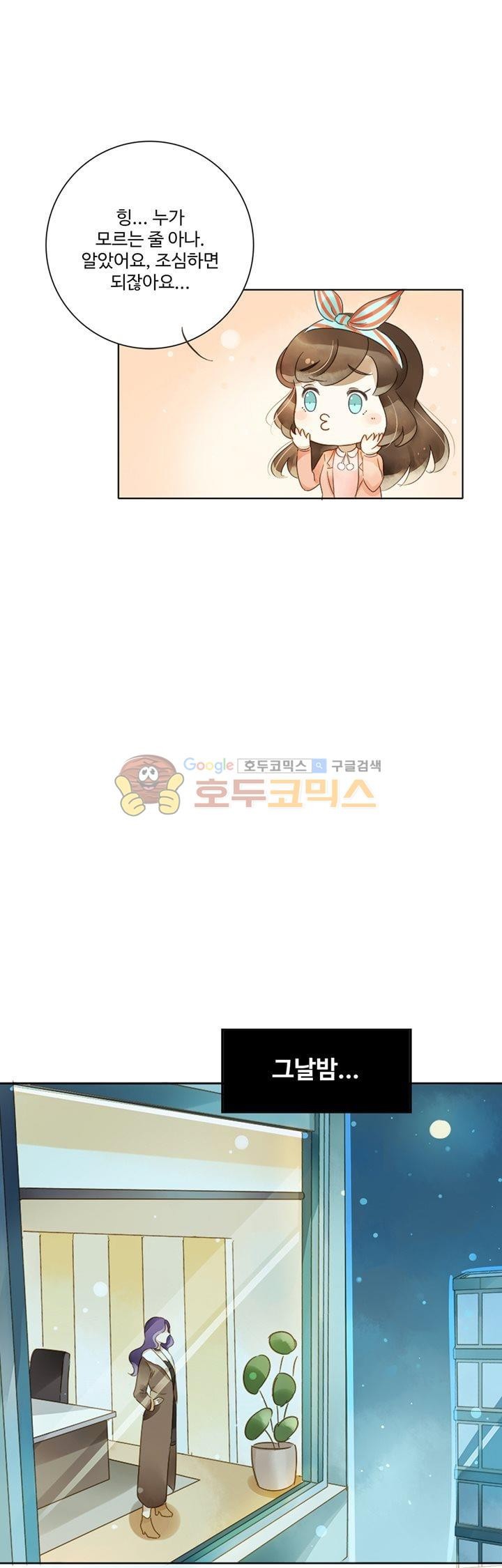 그녀의 이중생활 81화 style=