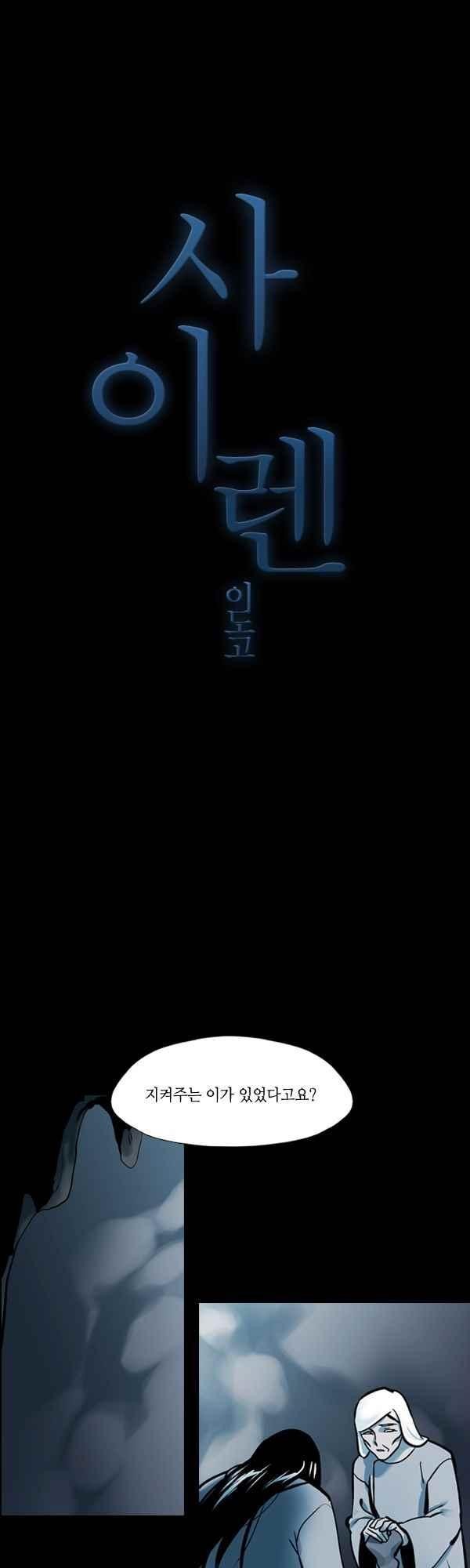 사이렌 시즌2-168화 style=
