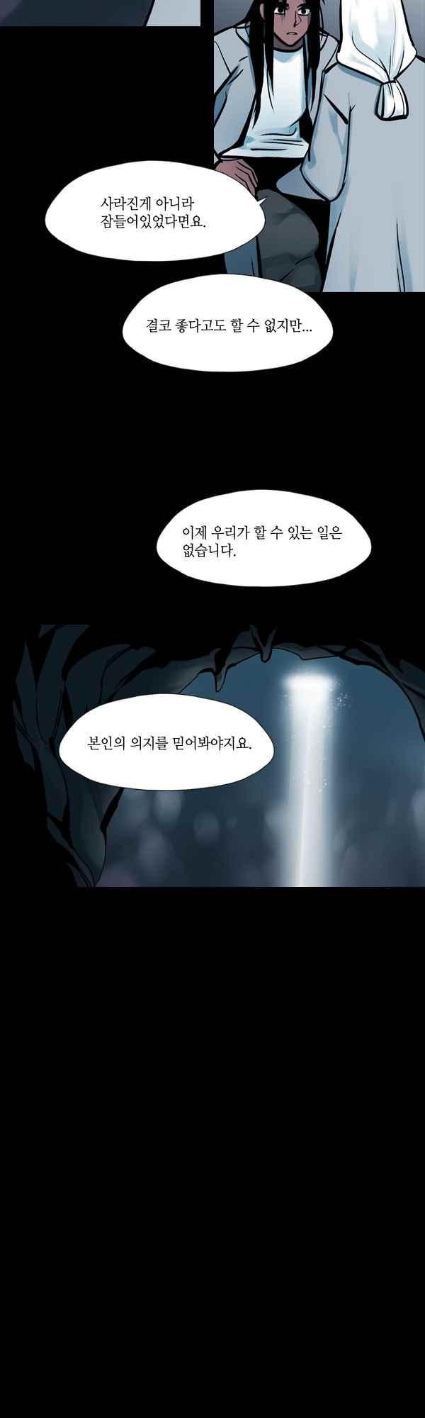 사이렌 시즌2-168화 style=
