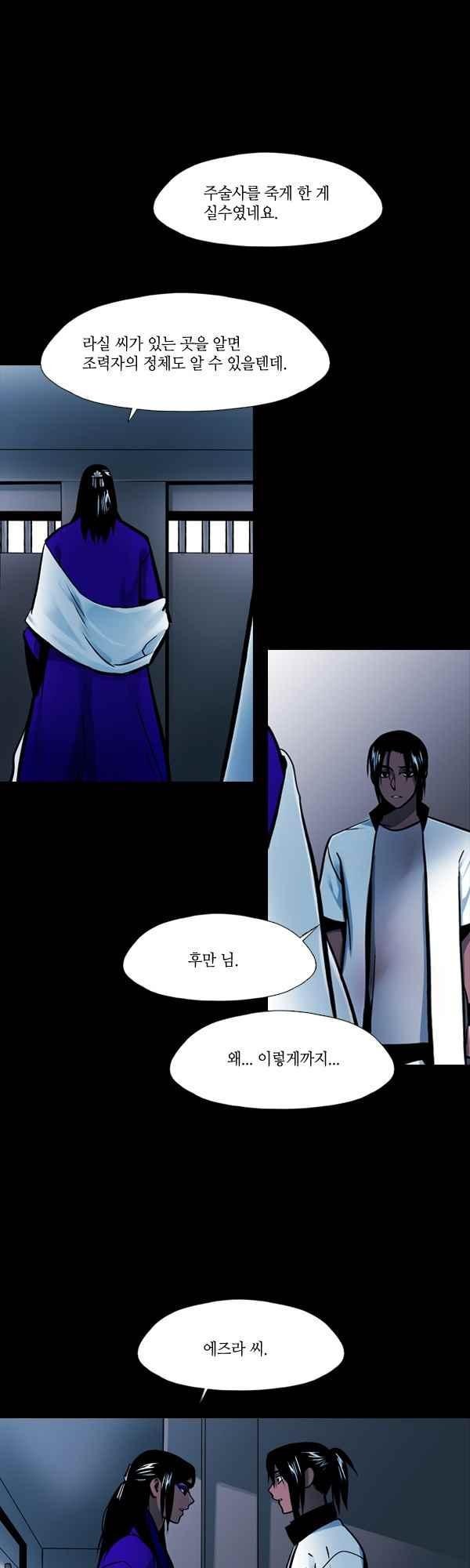 사이렌 시즌2-168화 style=