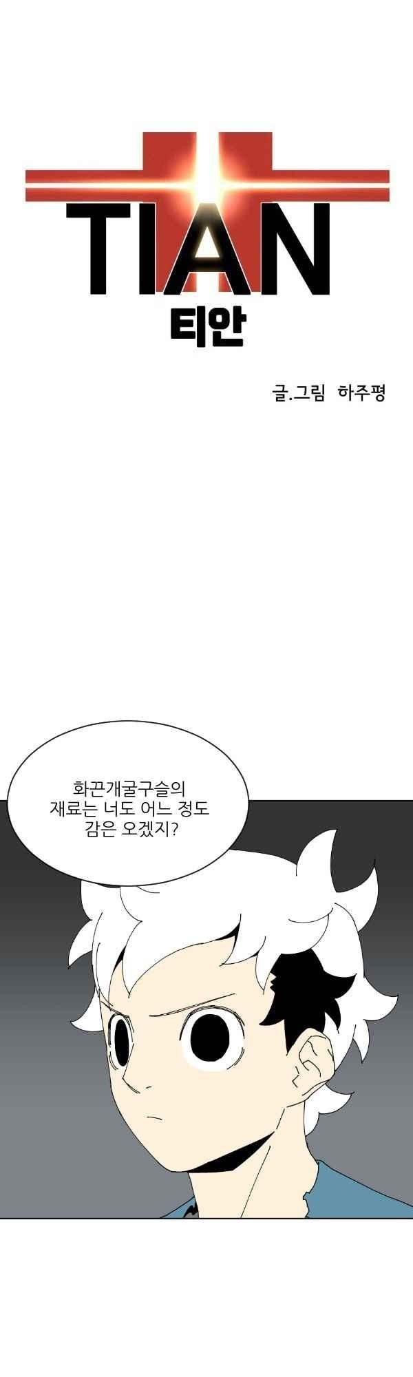 티안 68화 style=