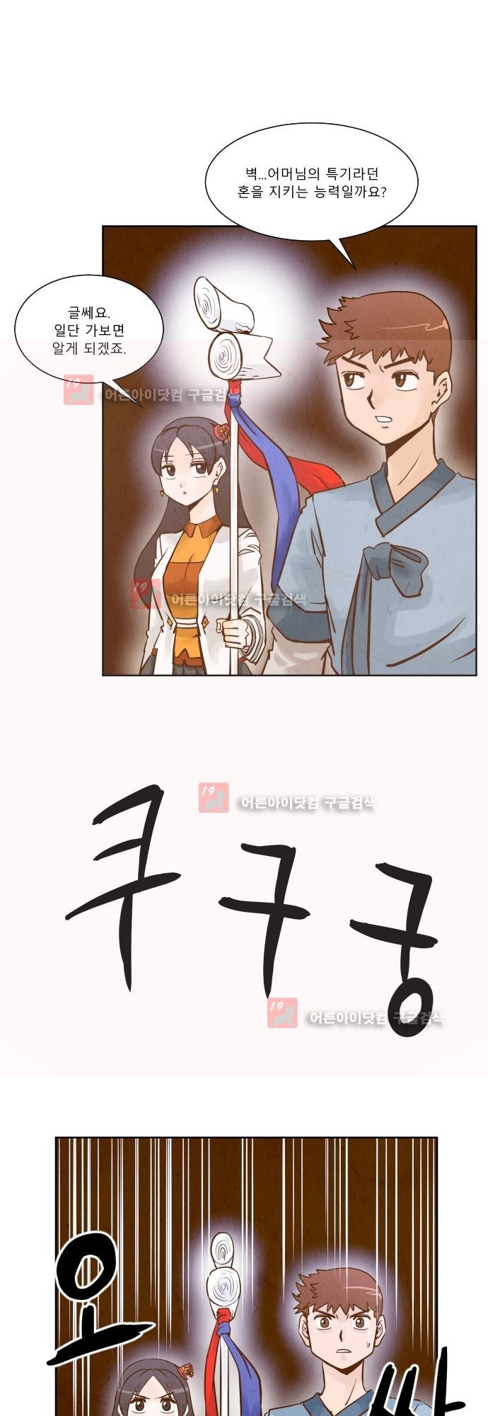 흥부놀부전 93화 style=