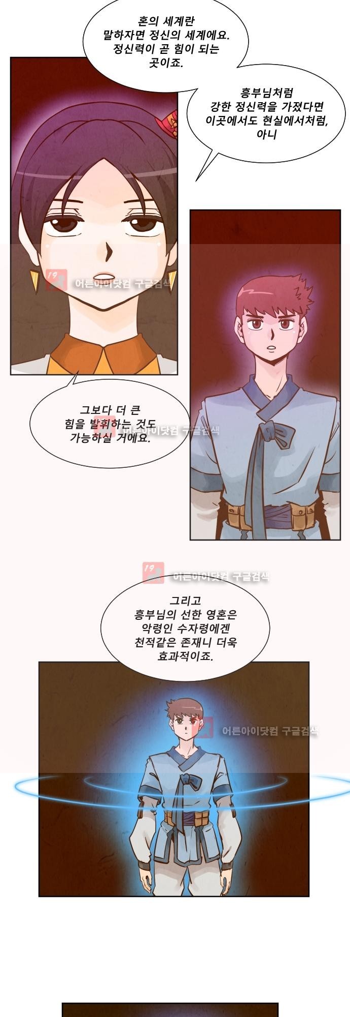 흥부놀부전 93화 style=