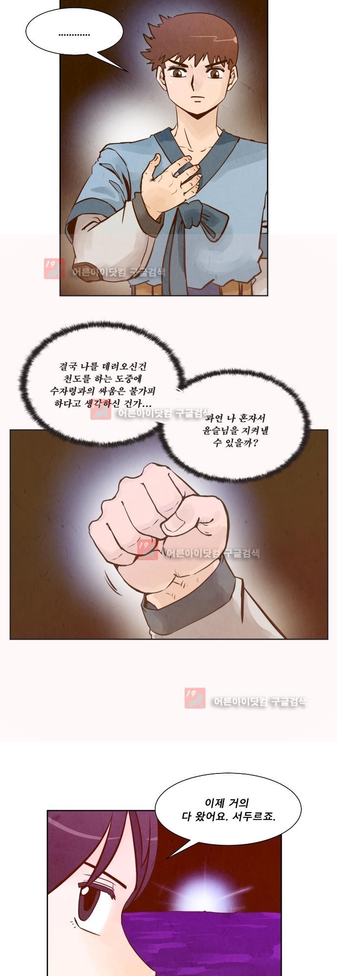 흥부놀부전 93화 style=