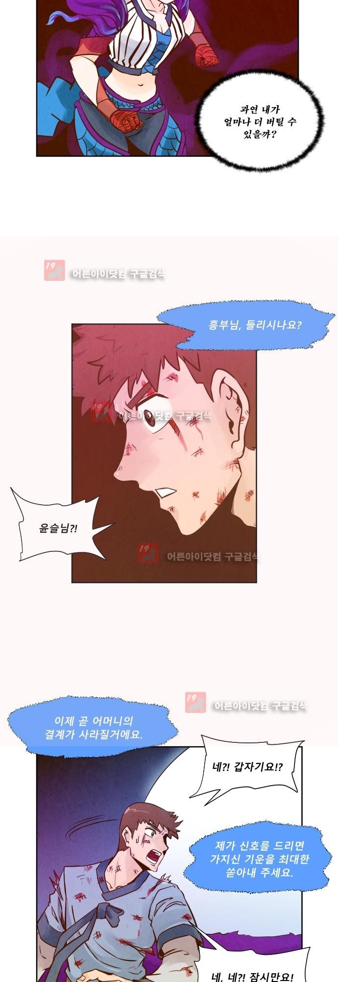 흥부놀부전 96화 style=