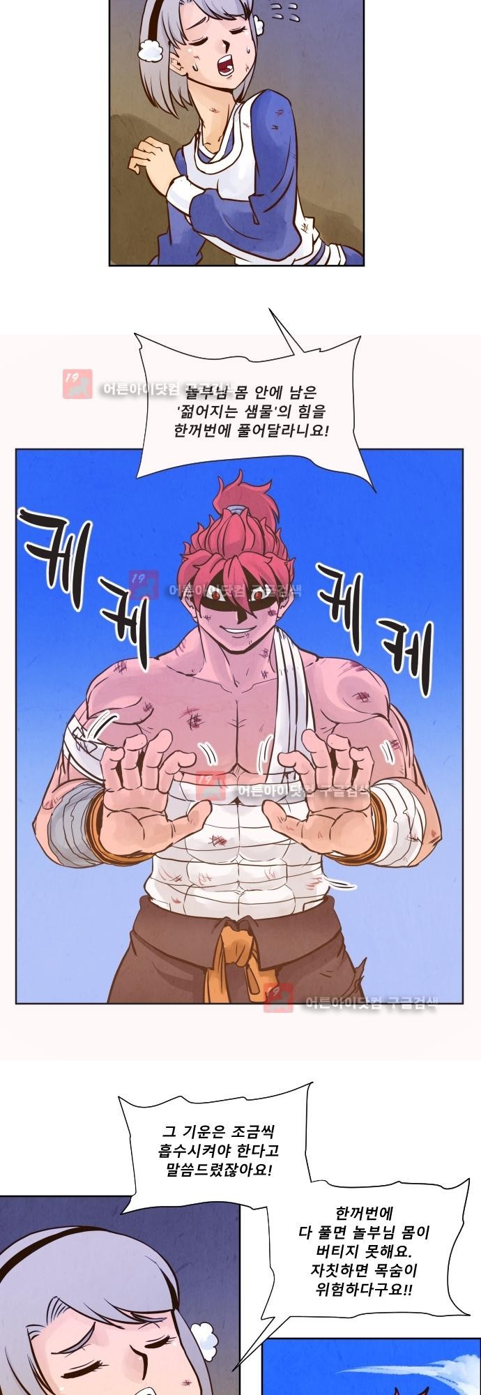 흥부놀부전 96화 style=
