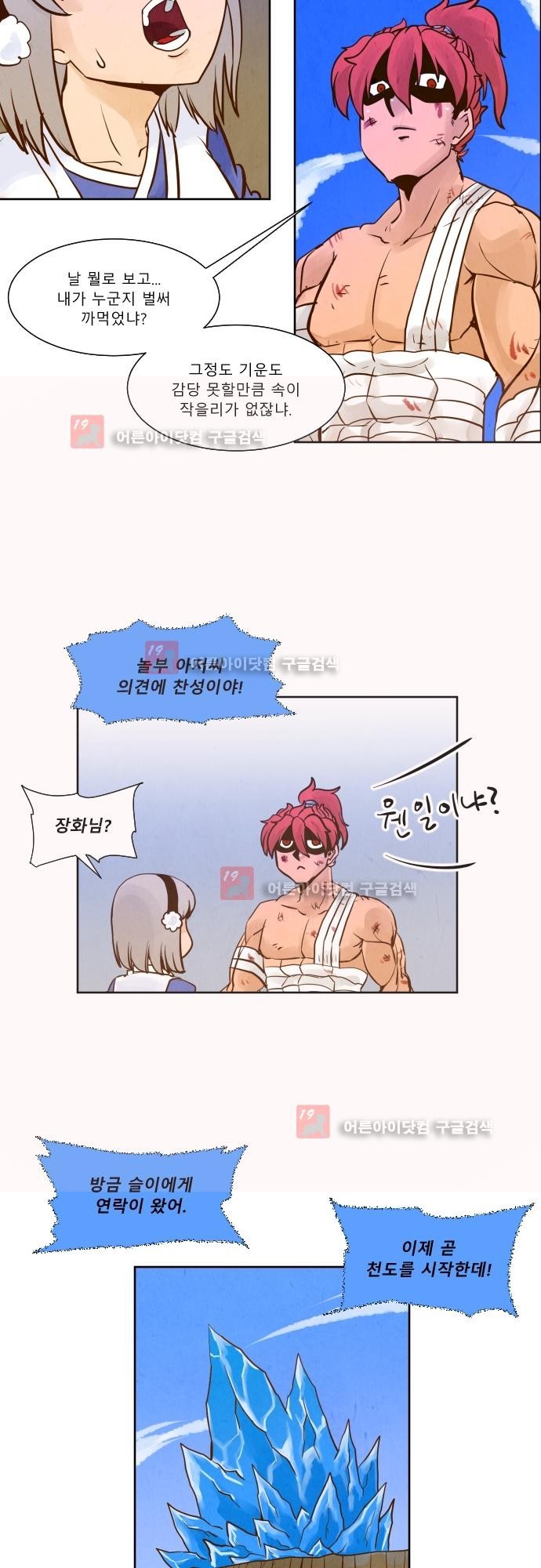 흥부놀부전 96화 style=