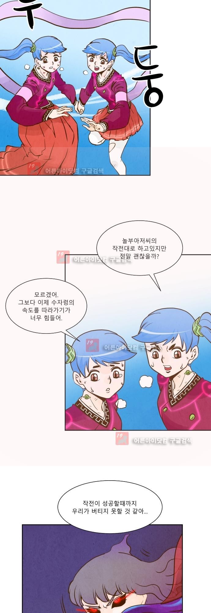 흥부놀부전 93화 style=