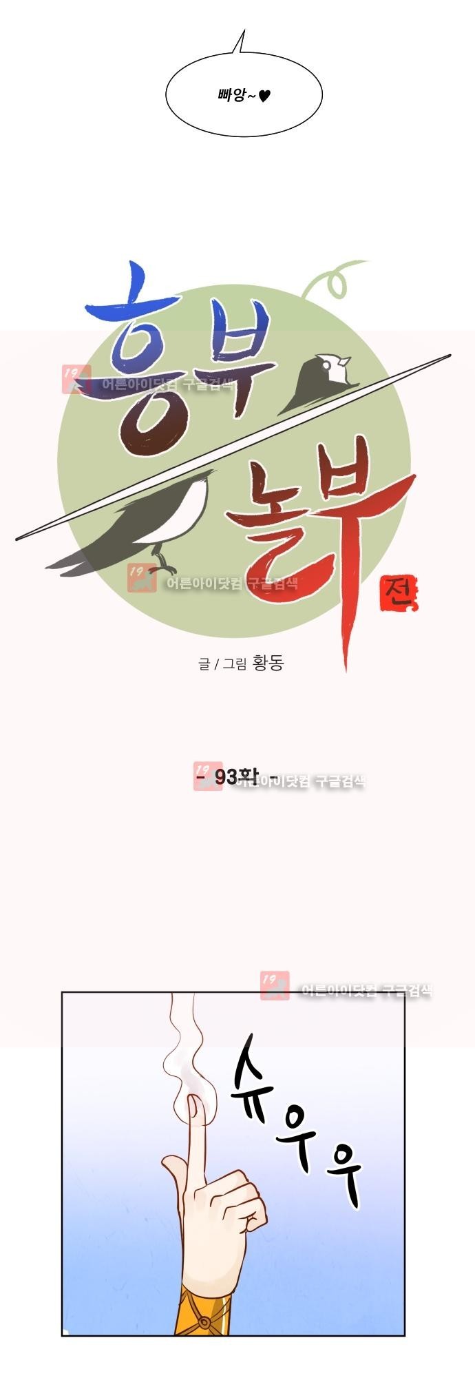 흥부놀부전 93화 style=