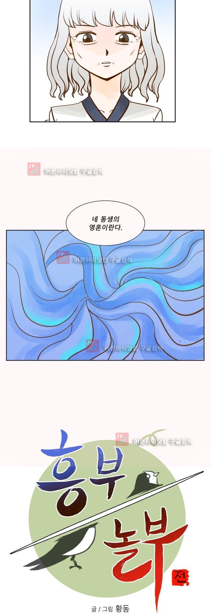 흥부놀부전 96화 style=