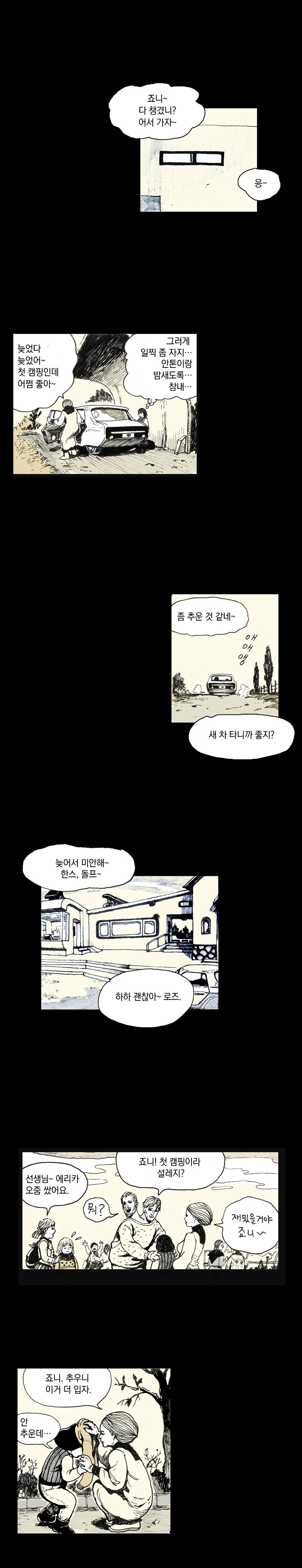 영원한 빛 2부 18화 style=