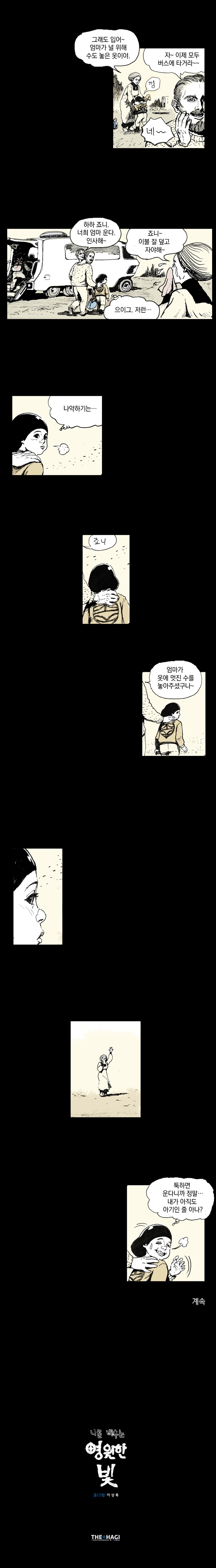 영원한 빛 2부 18화 style=