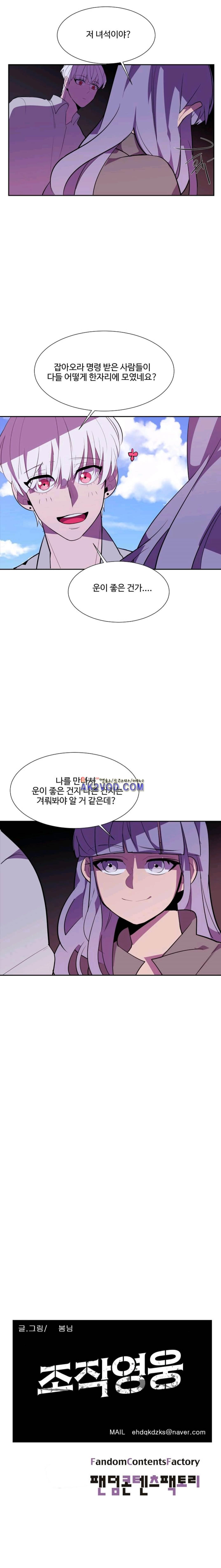 조작영웅 32화 style=