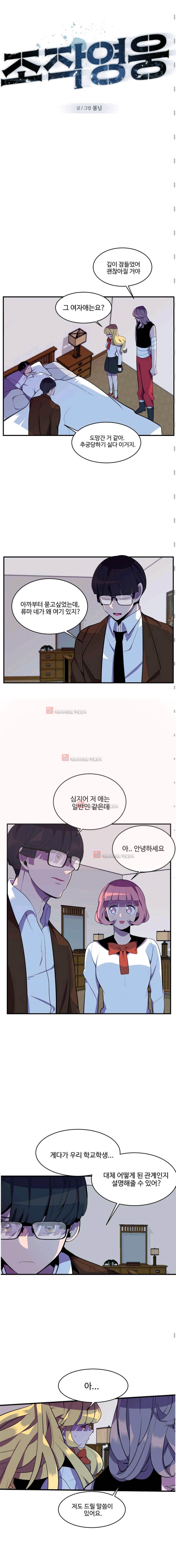 조작영웅 24화 style=