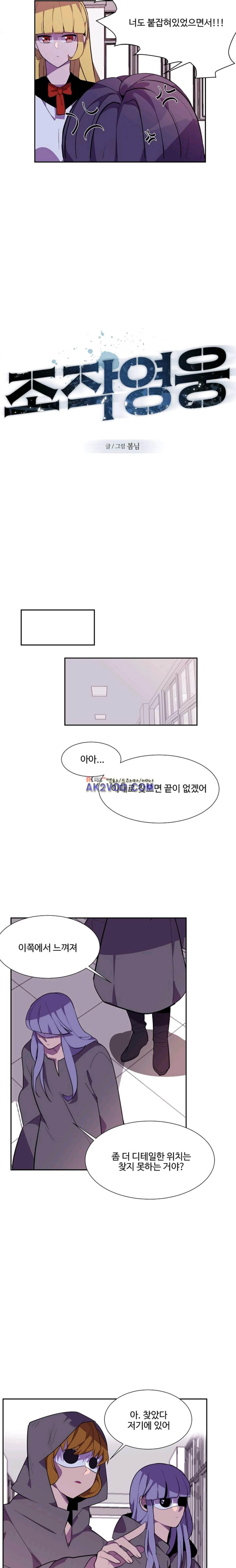 조작영웅 32화 style=