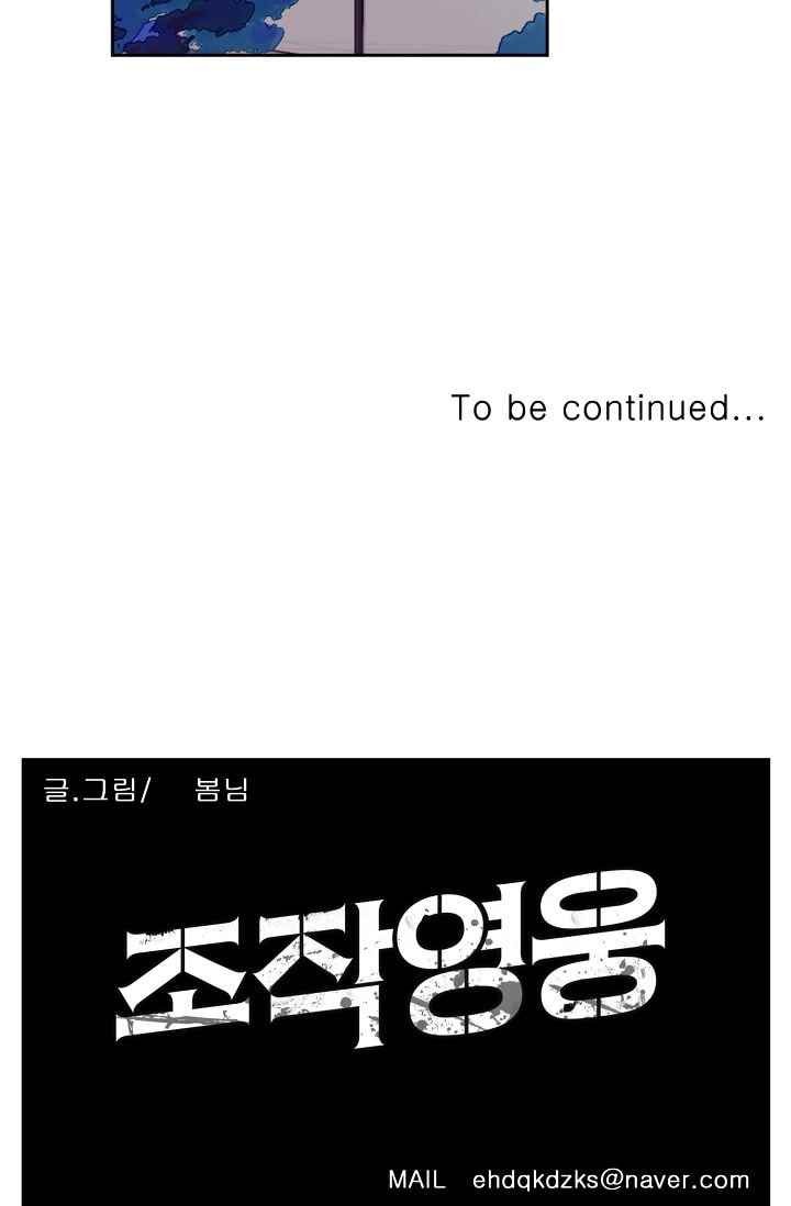 조작영웅 16화 style=