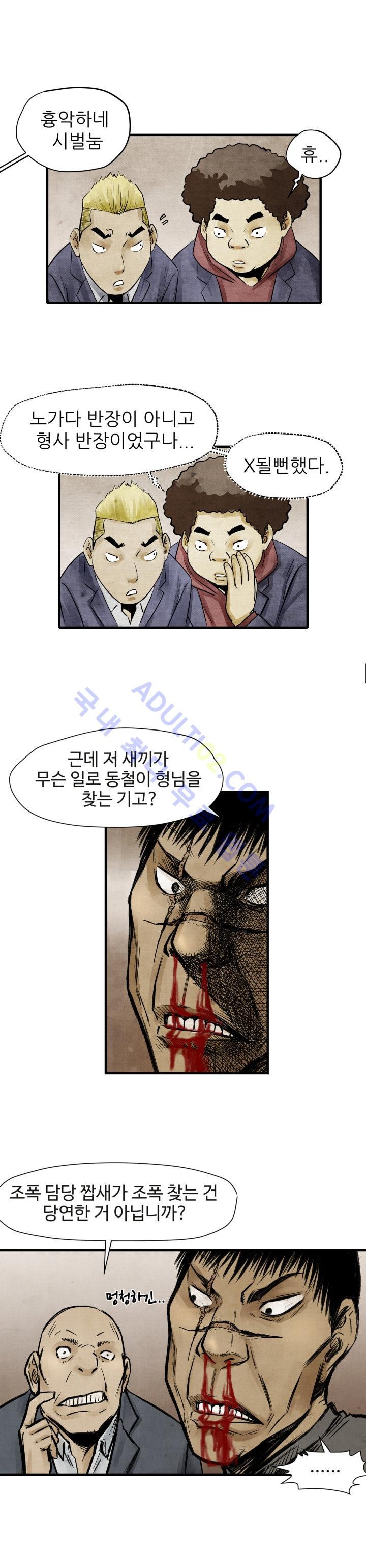 투맨 4화 style=