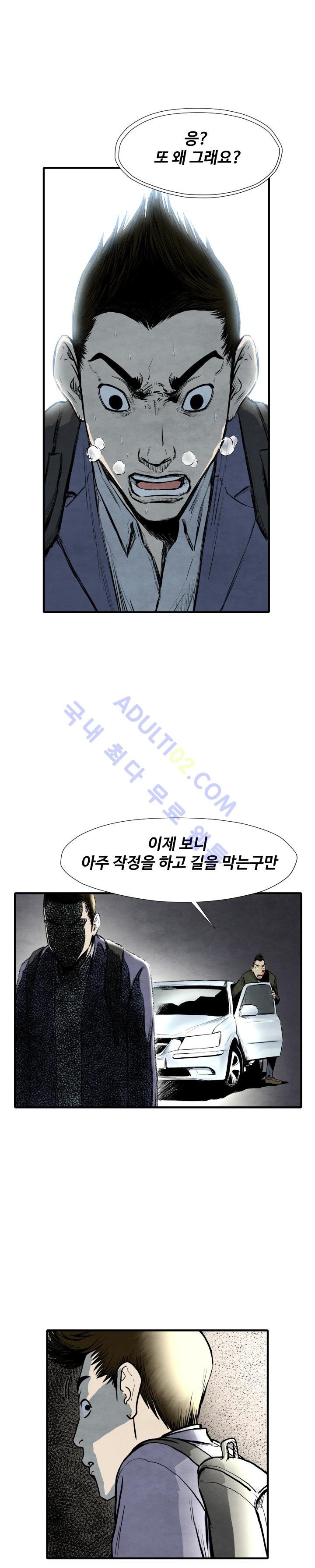 투맨 28화 style=