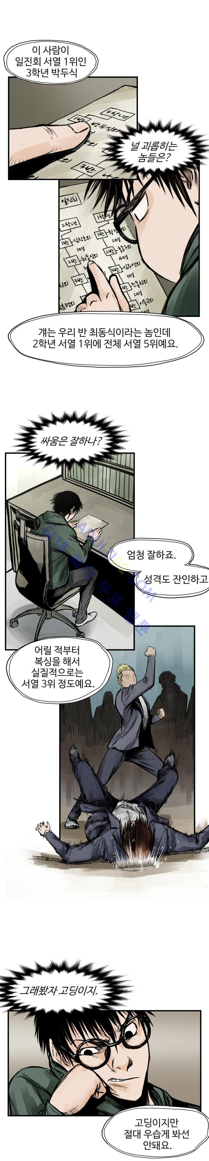 투맨 4화 style=