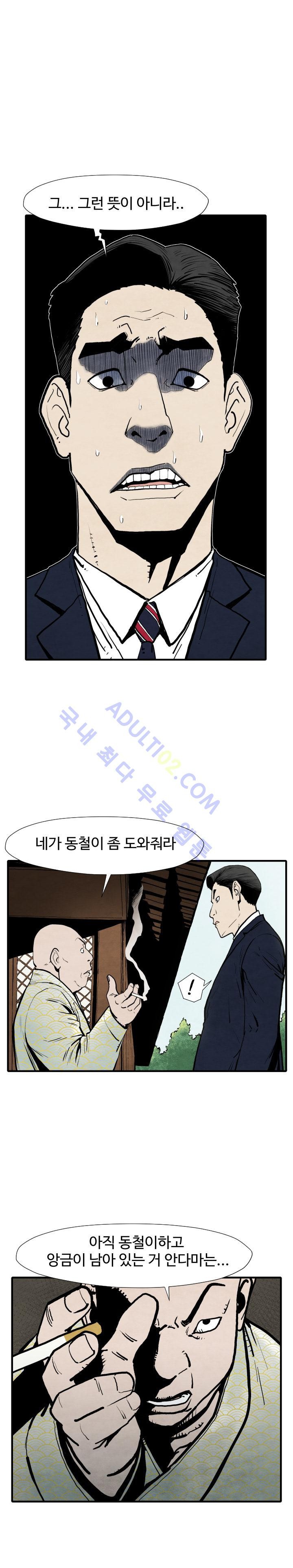 투맨 25화 style=